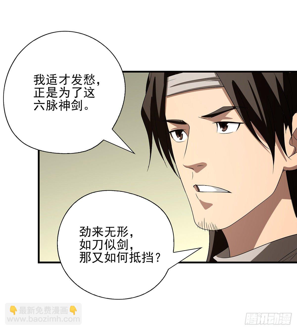 🍣天龙八部 第142话 易筋经 第36页