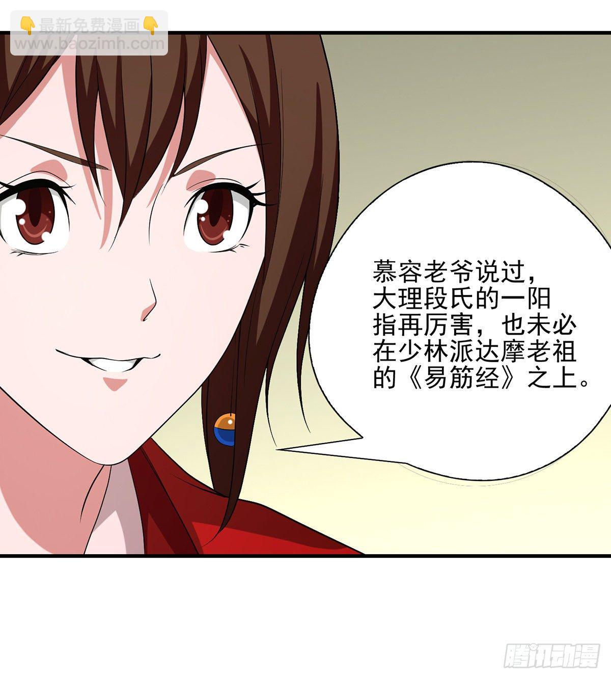 🍣天龙八部 第142话 易筋经 第38页