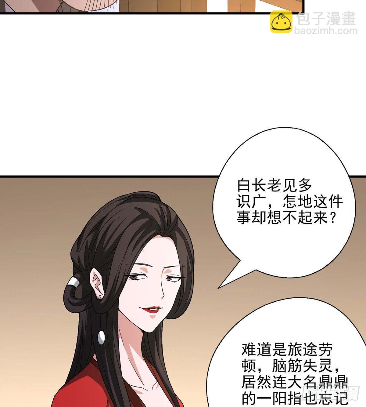 🍣天龙八部 第142话 易筋经 第4页