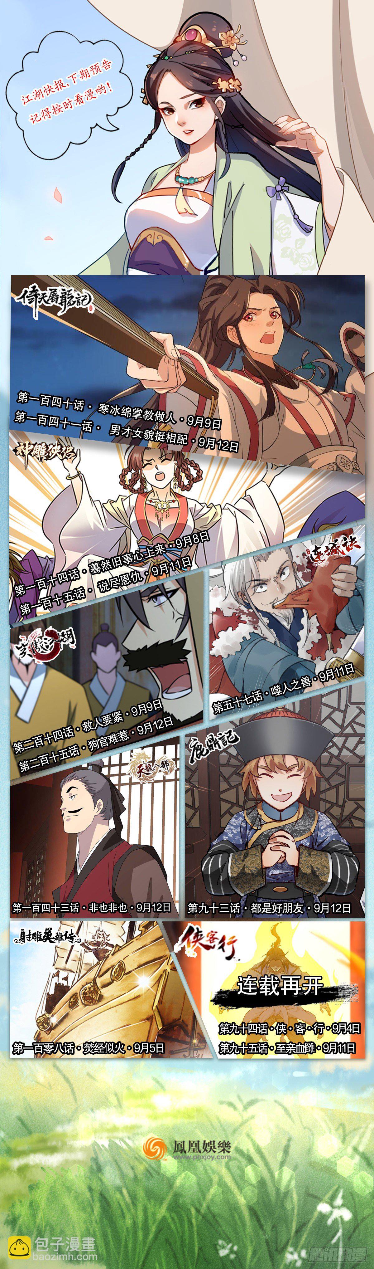 🍣天龙八部 第142话 易筋经 第40页