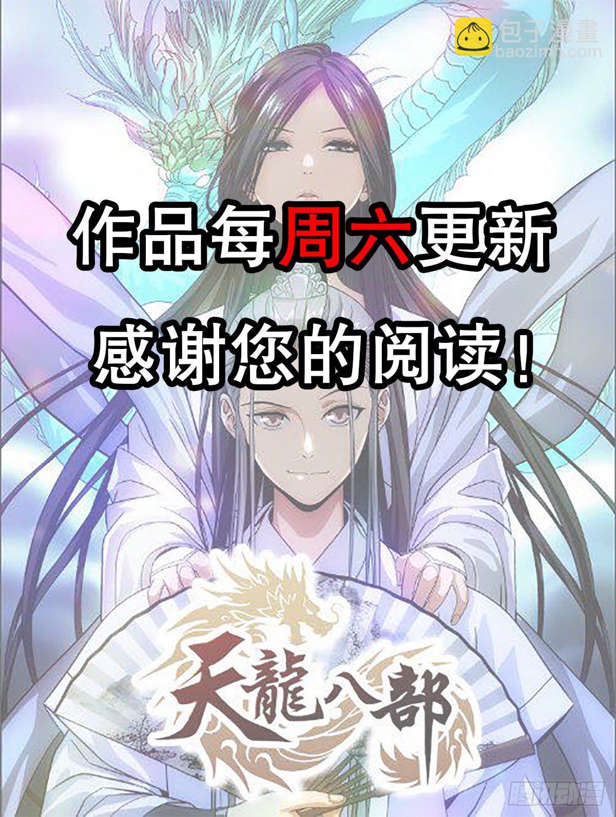 🍣天龙八部 第142话 易筋经 第41页