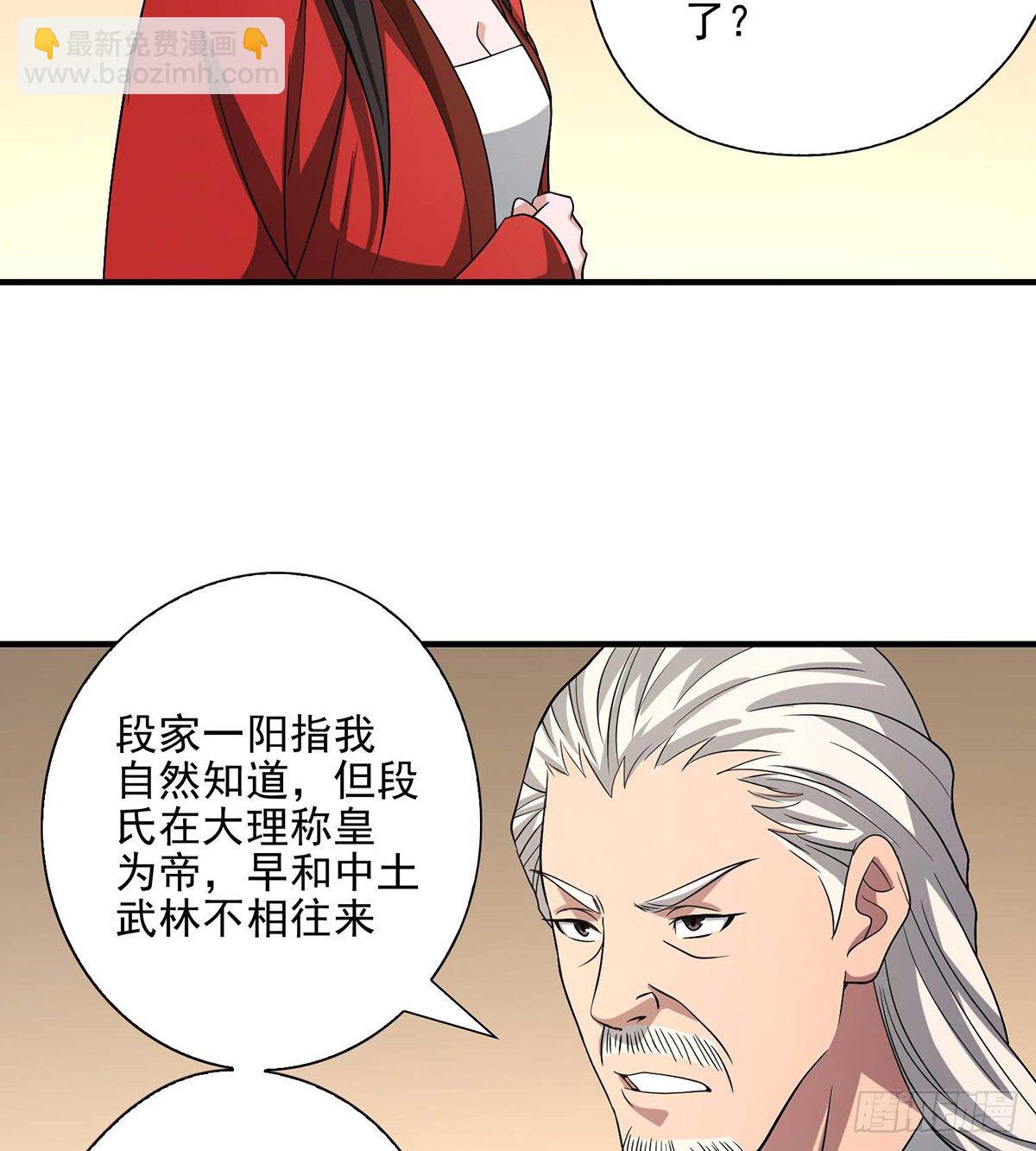 🍣天龙八部 第142话 易筋经 第5页