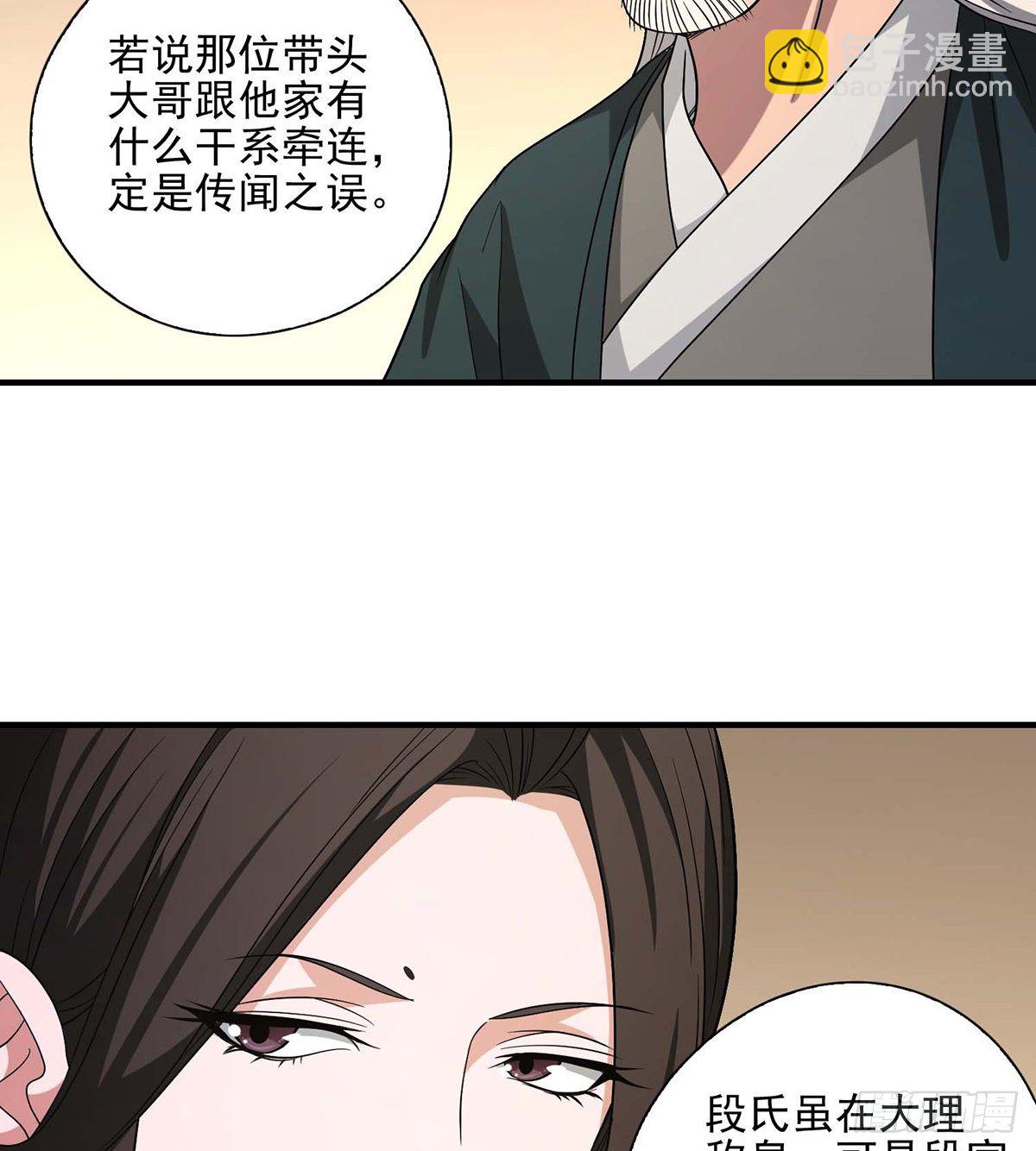 🍣天龙八部 第142话 易筋经 第6页