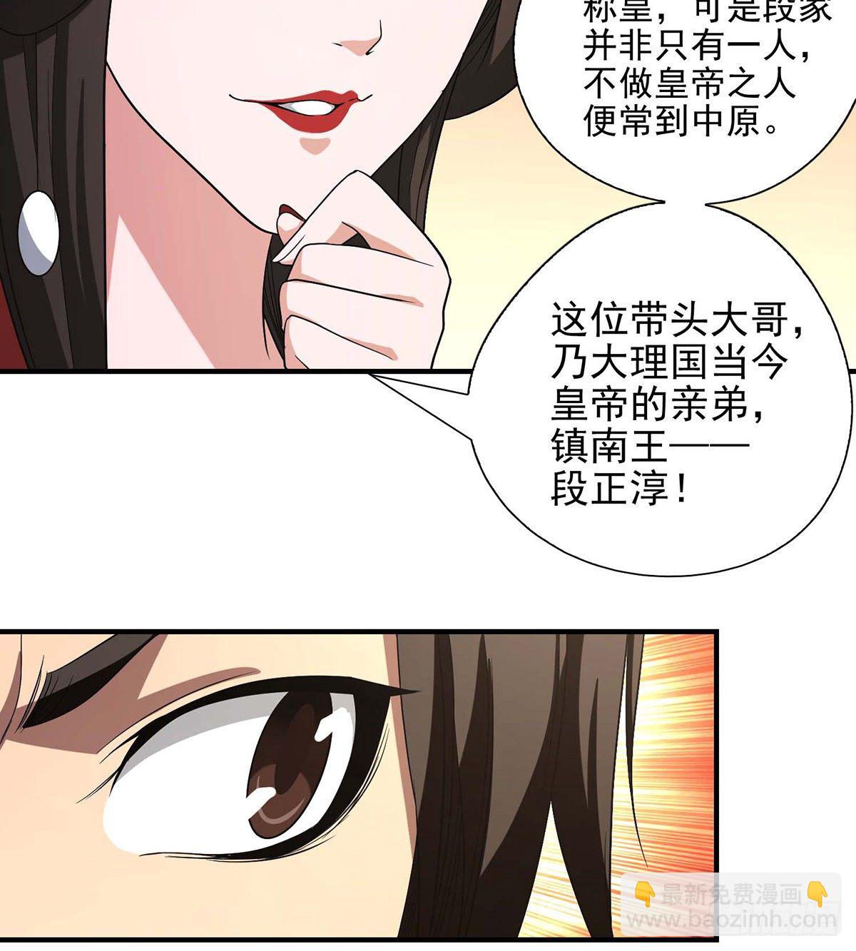 🍣天龙八部 第142话 易筋经 第7页