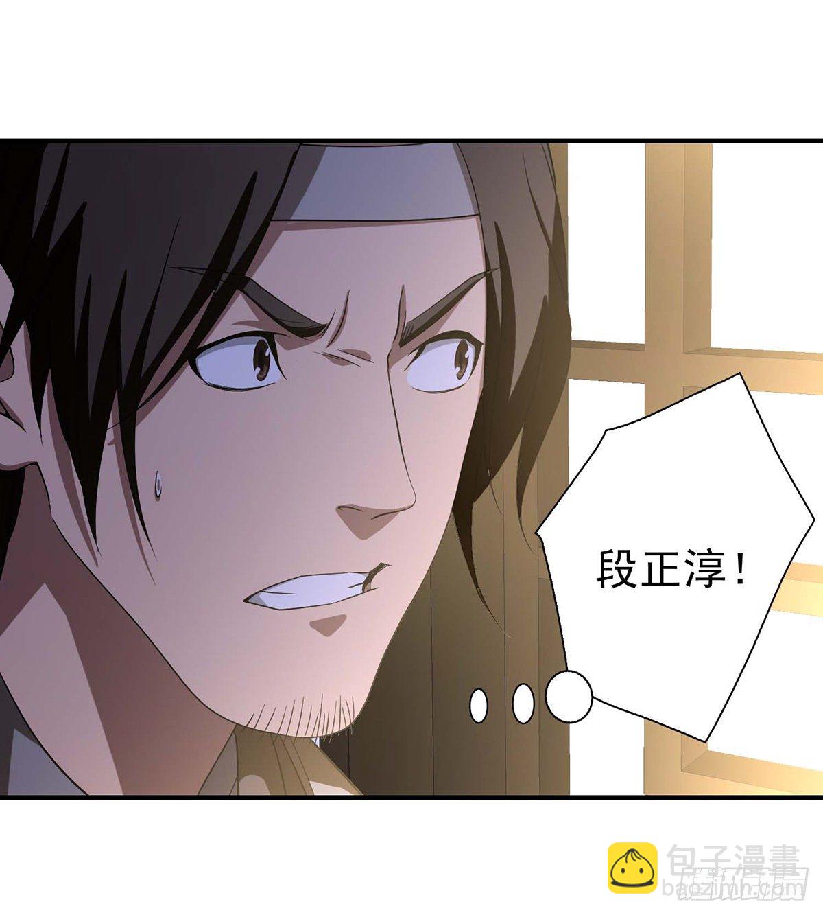 🍣天龙八部 第142话 易筋经 第8页