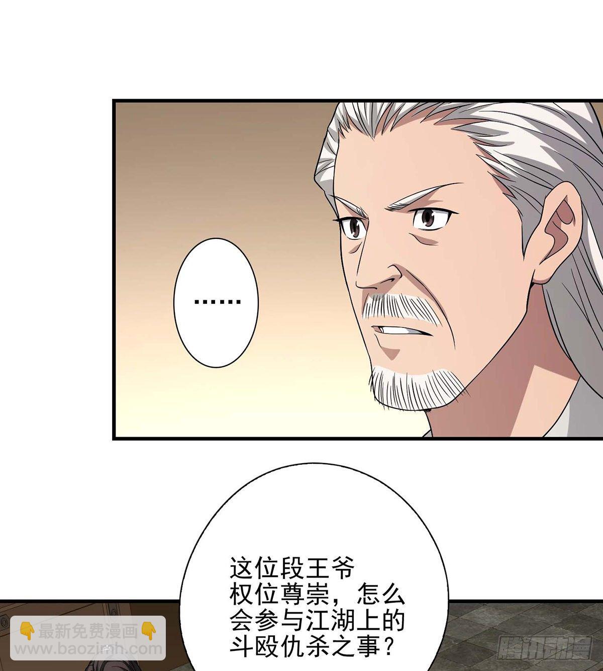 🍣天龙八部 第142话 易筋经 第9页