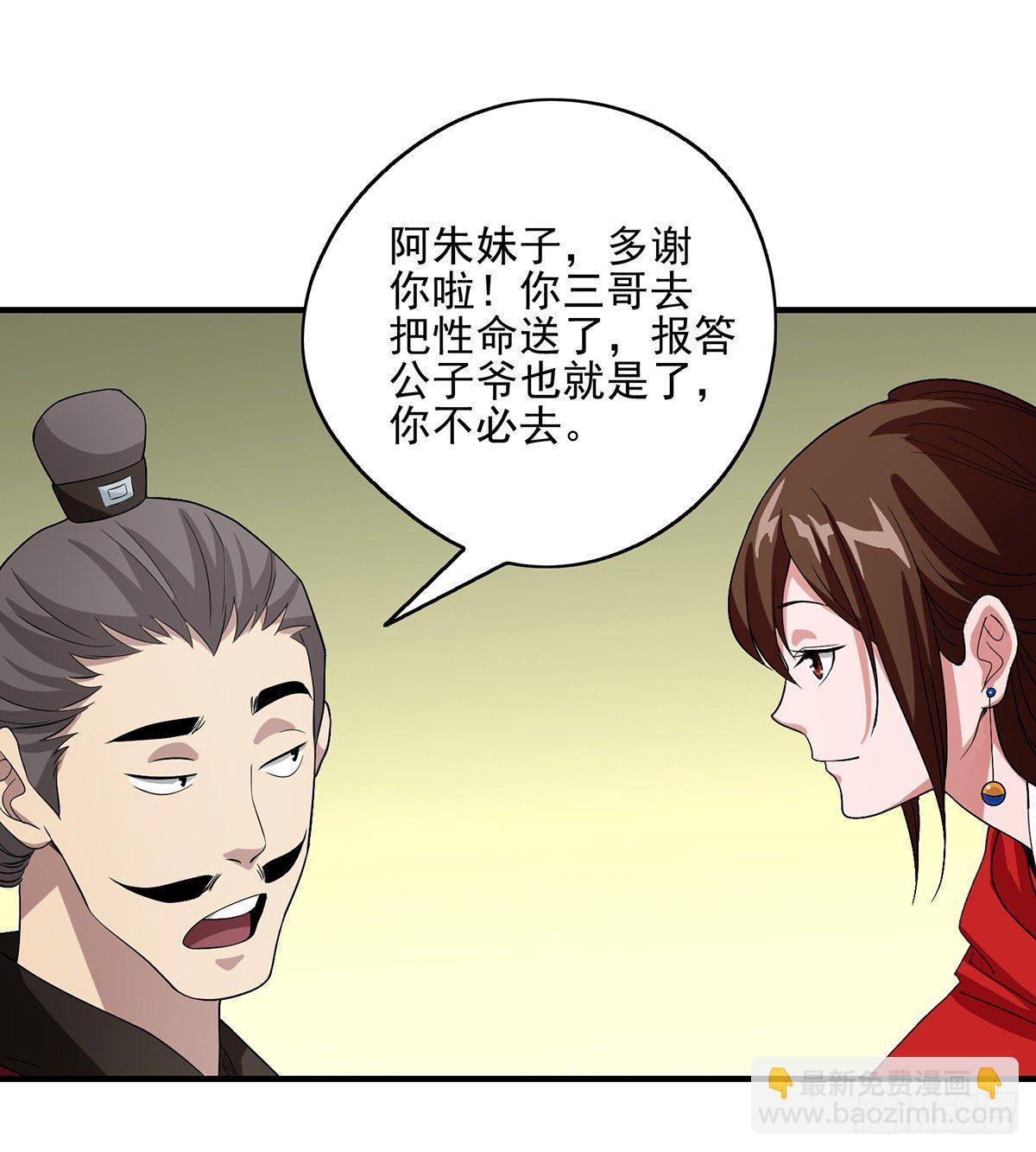 🍣天龙八部 第144话 星宿派 第2页