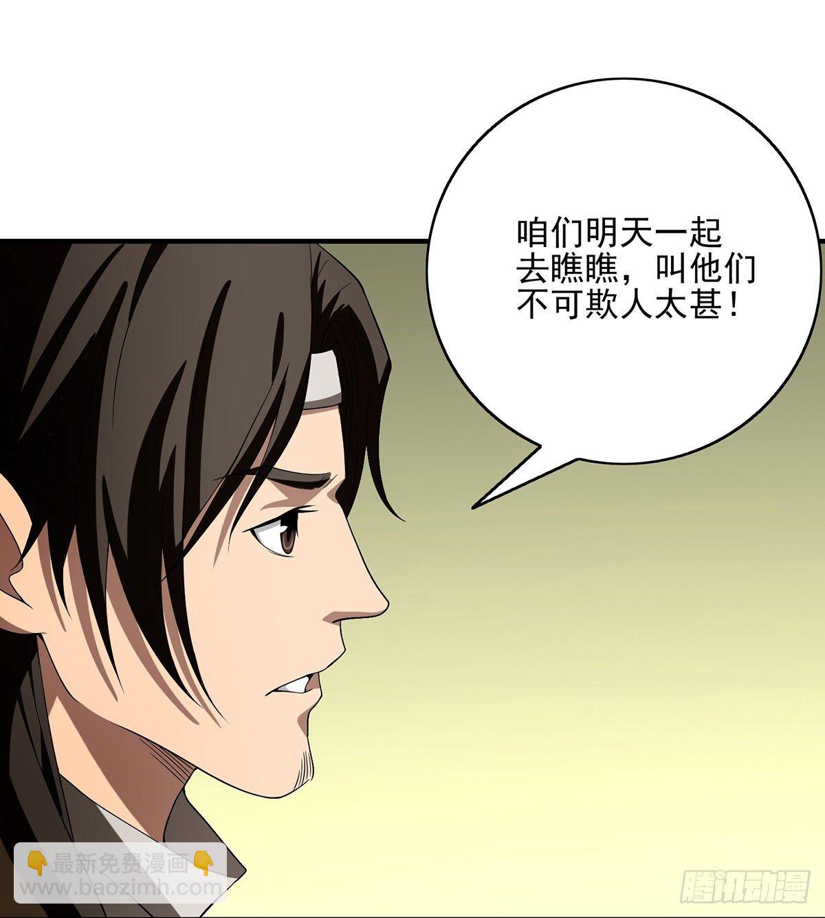 🍣天龙八部 第144话 星宿派 第3页
