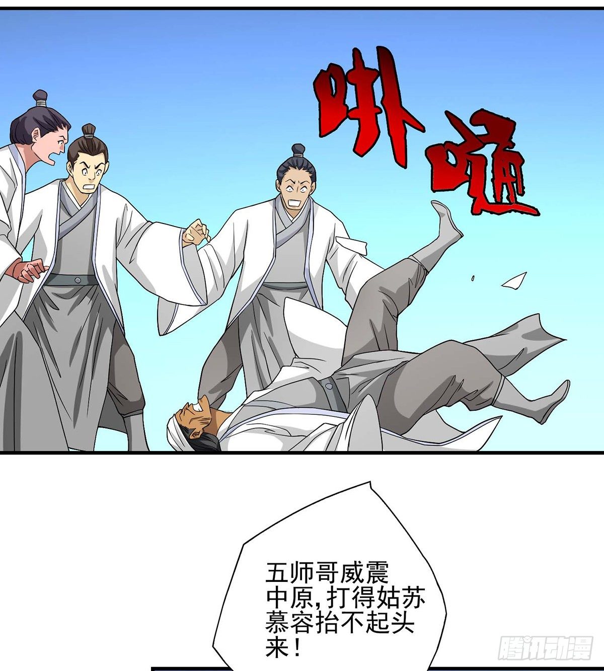 🍣天龙八部 第144话 星宿派 第32页