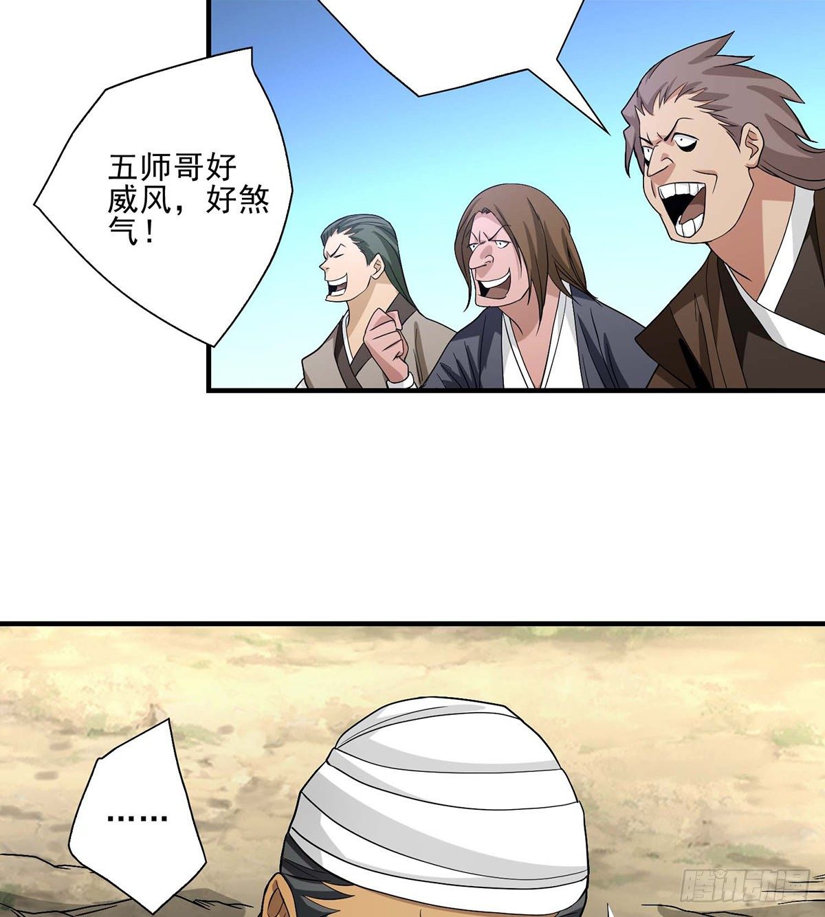 🍣天龙八部 第144话 星宿派 第33页