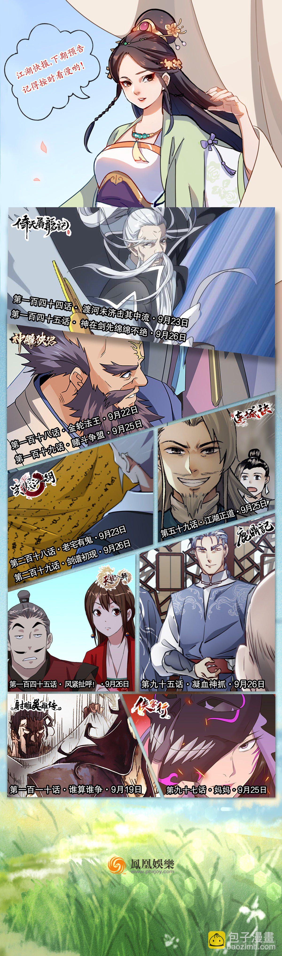 🍣天龙八部 第144话 星宿派 第44页