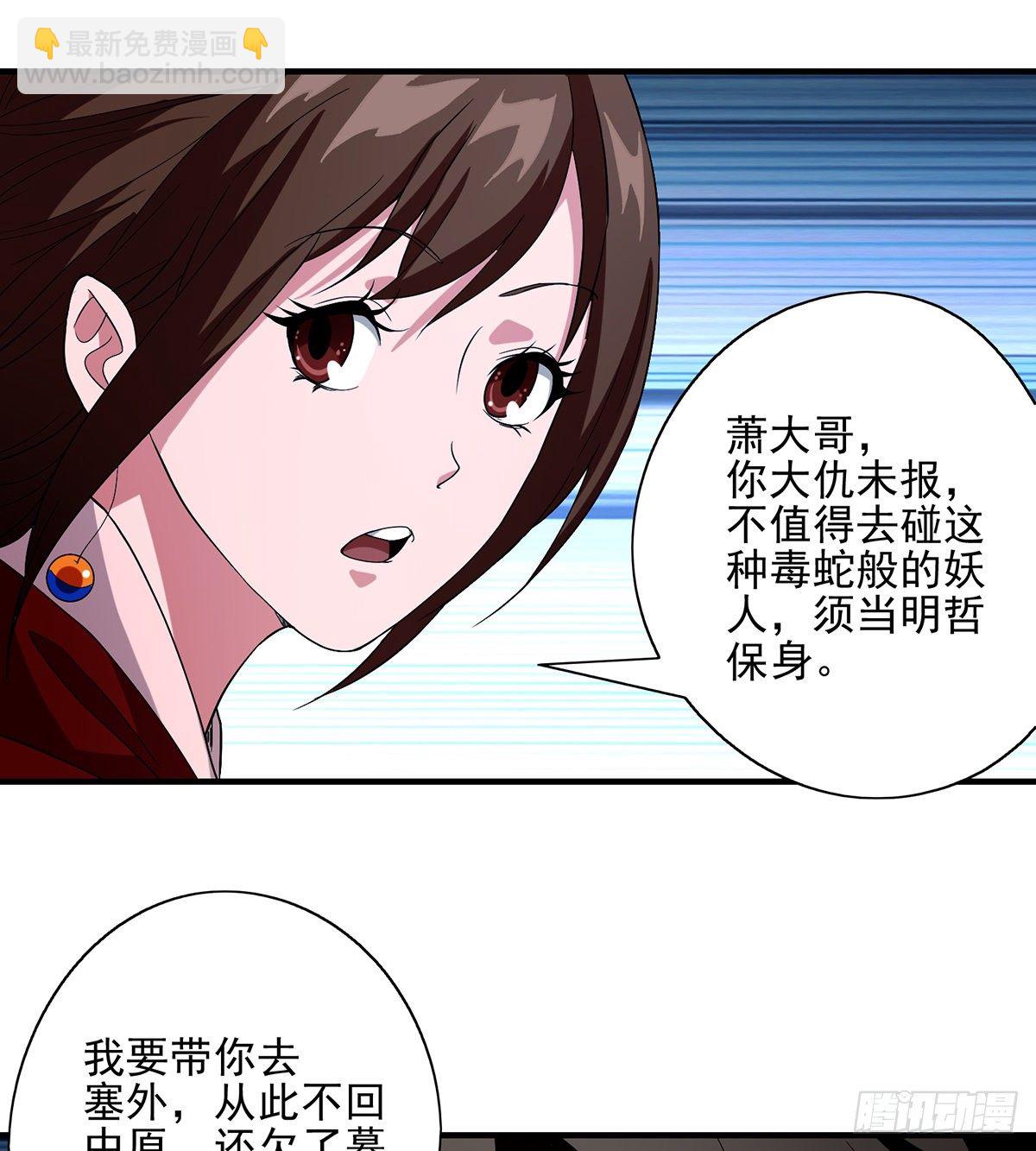 🍣天龙八部 第144话 星宿派 第8页