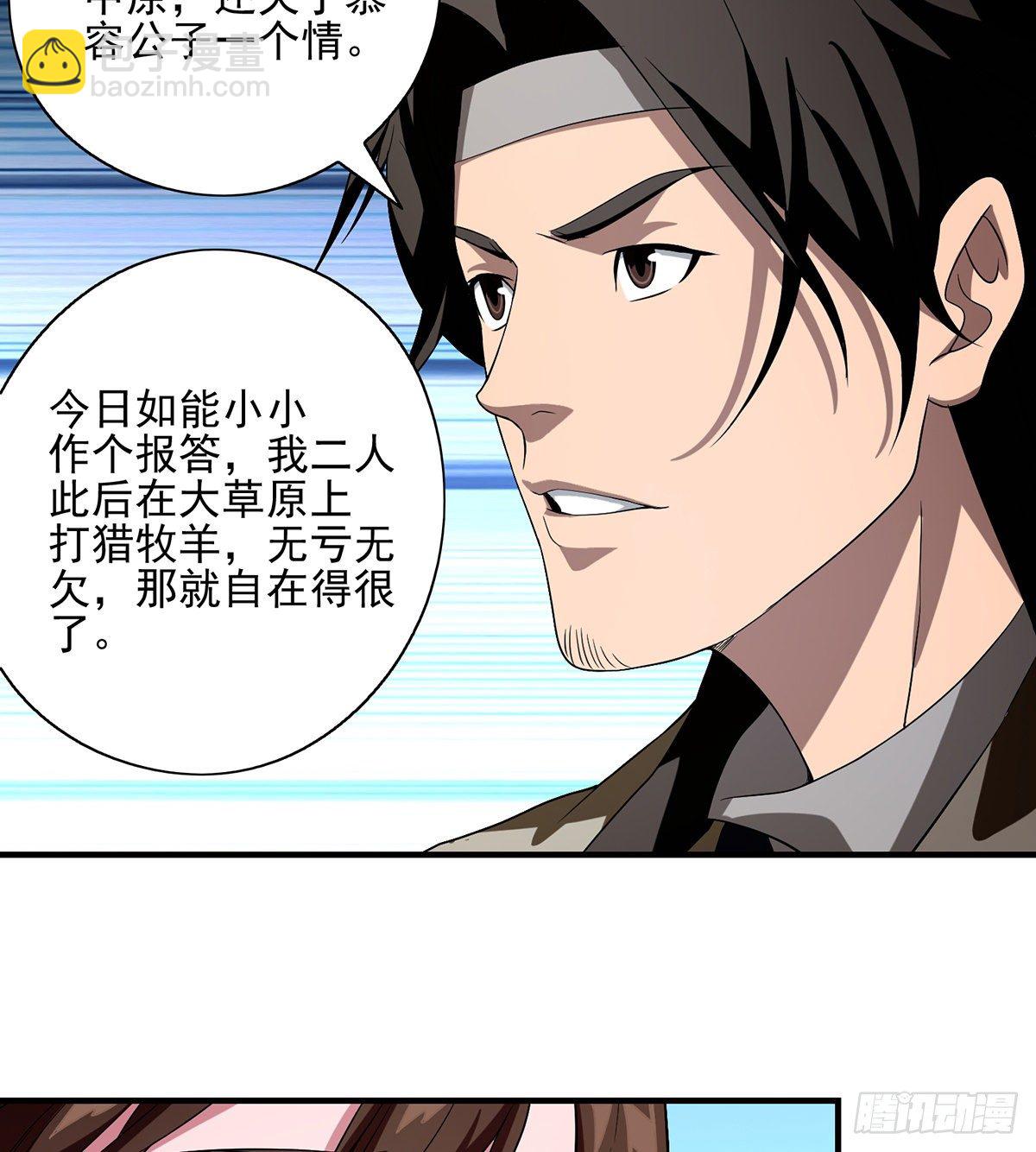 🍣天龙八部 第144话 星宿派 第9页