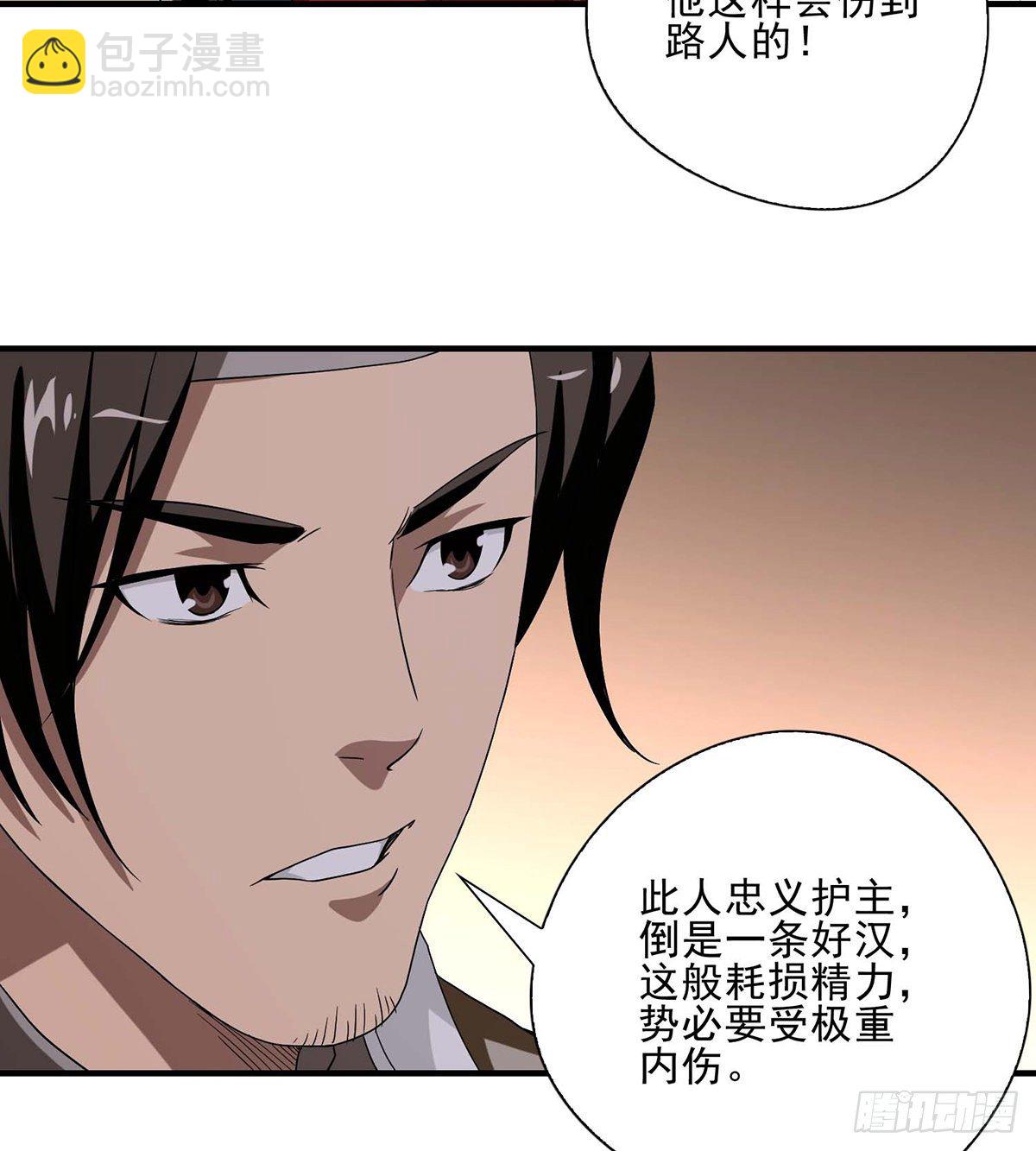 🍣天龙八部 第146话 小镜湖大恶人 第10页