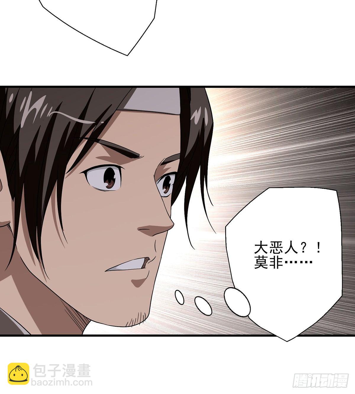🍣天龙八部 第146话 小镜湖大恶人 第15页