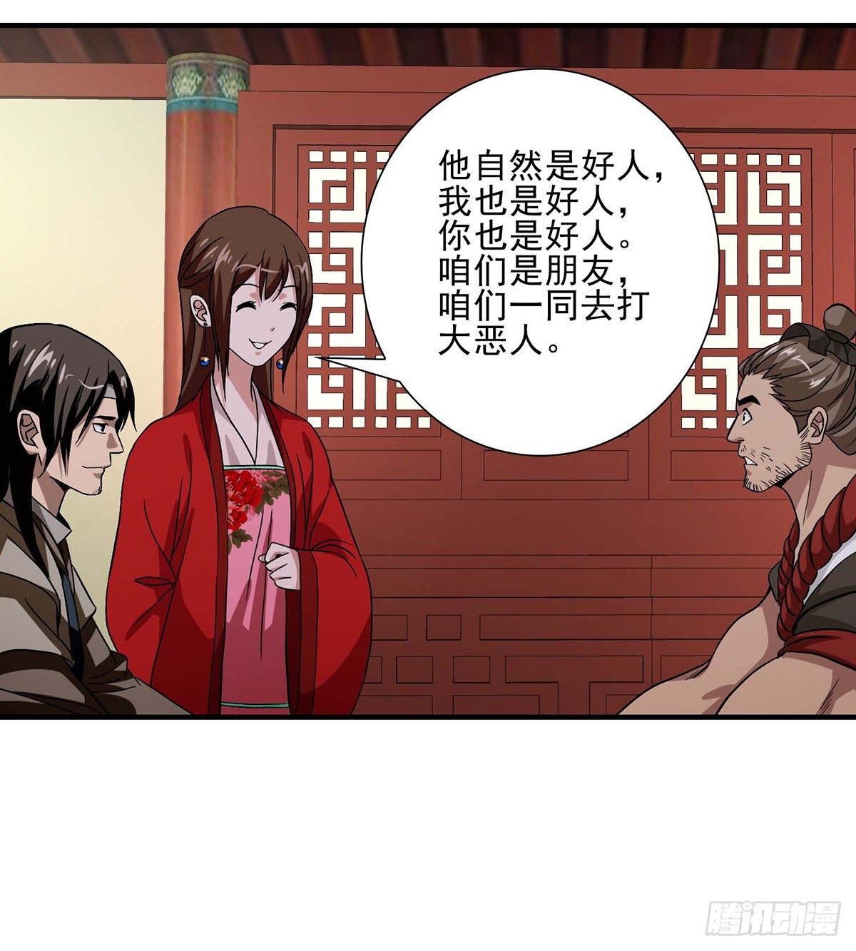 🍣天龙八部 第146话 小镜湖大恶人 第26页