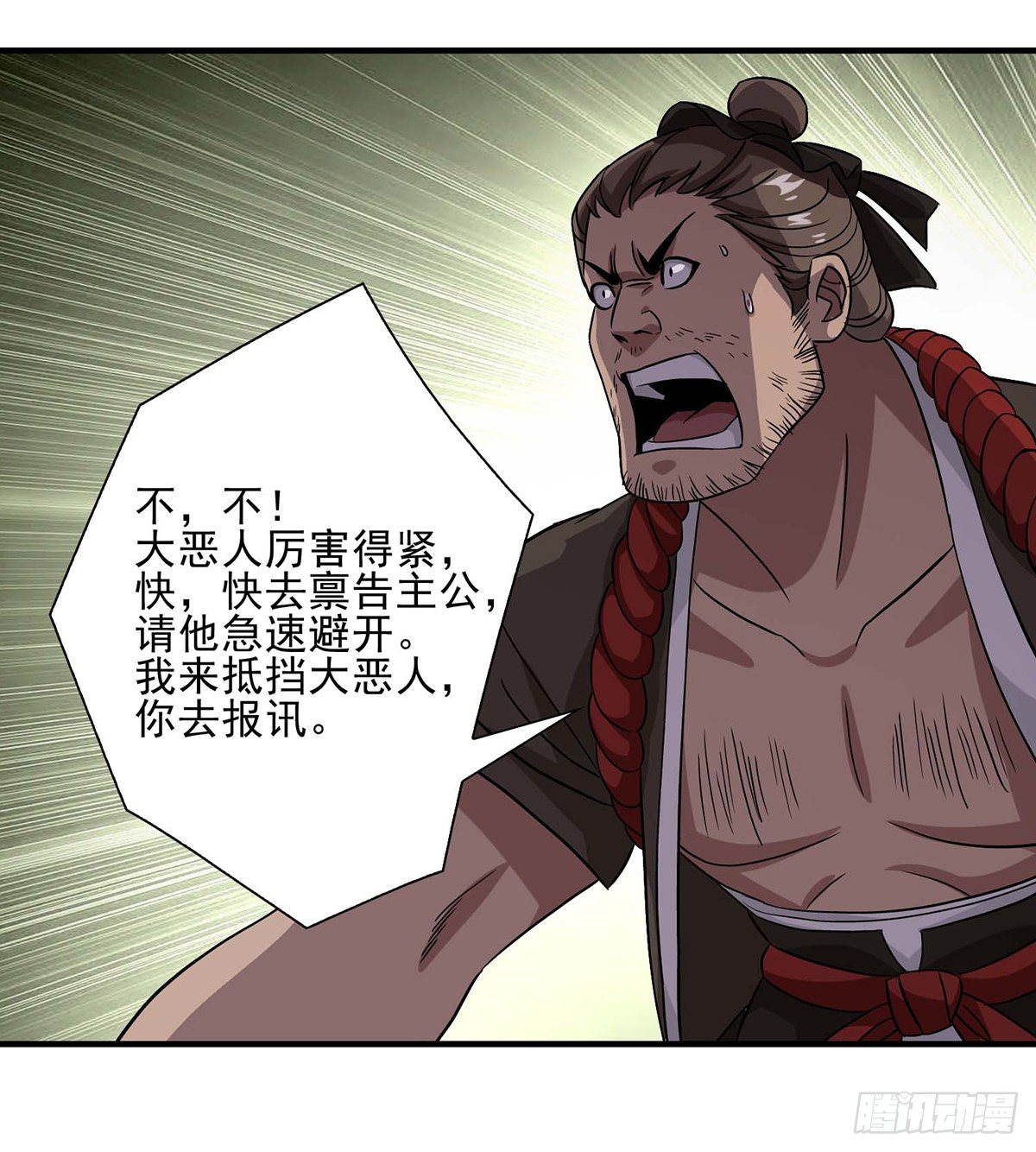 🍣天龙八部 第146话 小镜湖大恶人 第27页