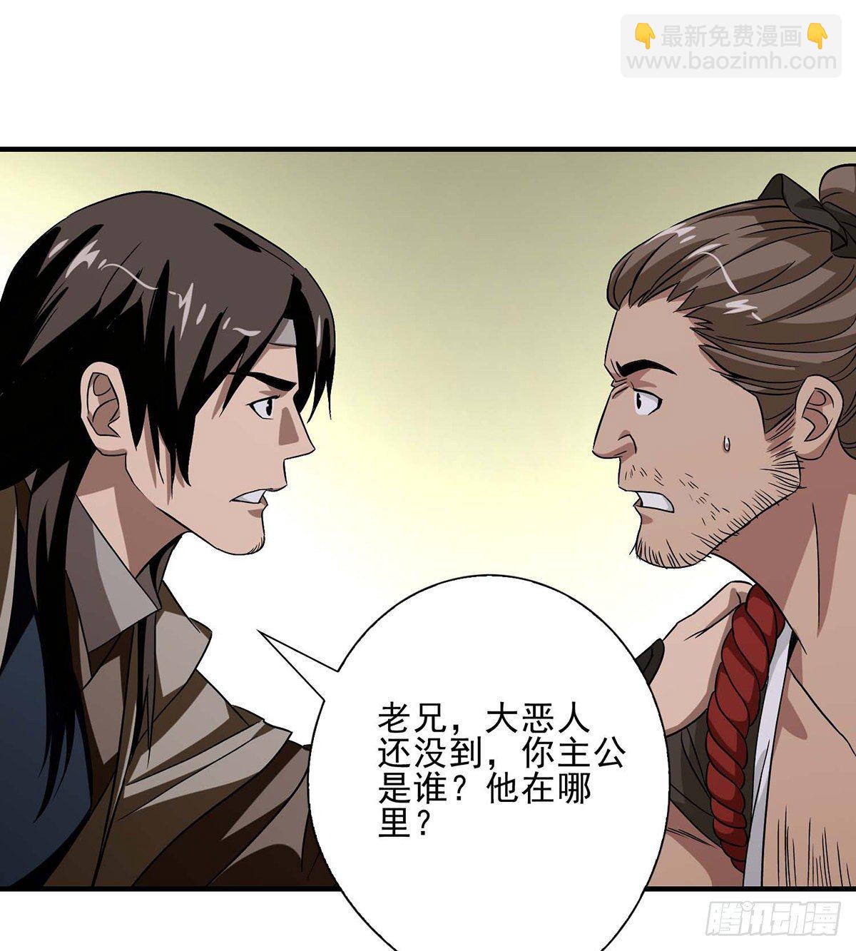 🍣天龙八部 第146话 小镜湖大恶人 第29页