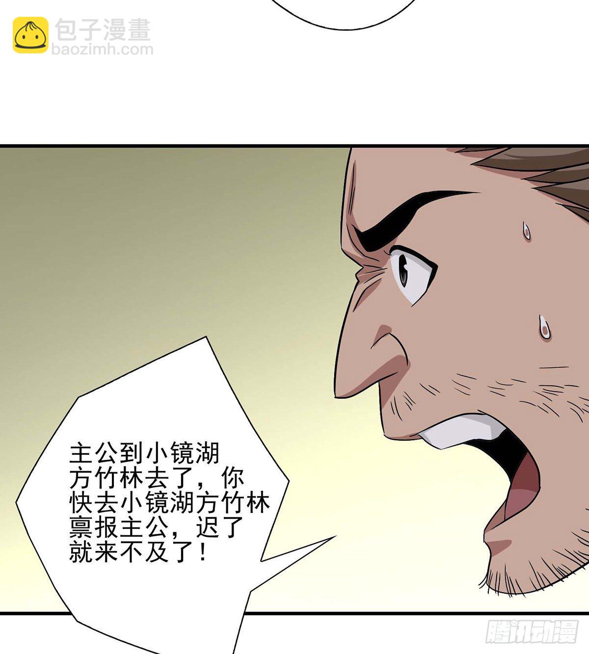 🍣天龙八部 第146话 小镜湖大恶人 第30页