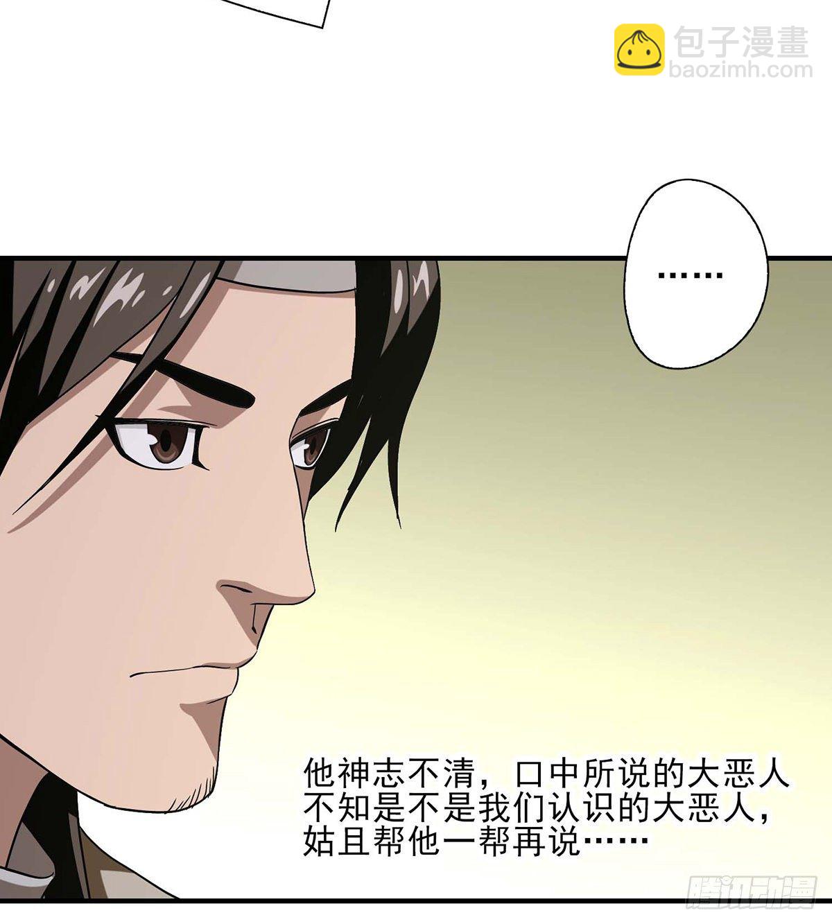 🍣天龙八部 第146话 小镜湖大恶人 第31页