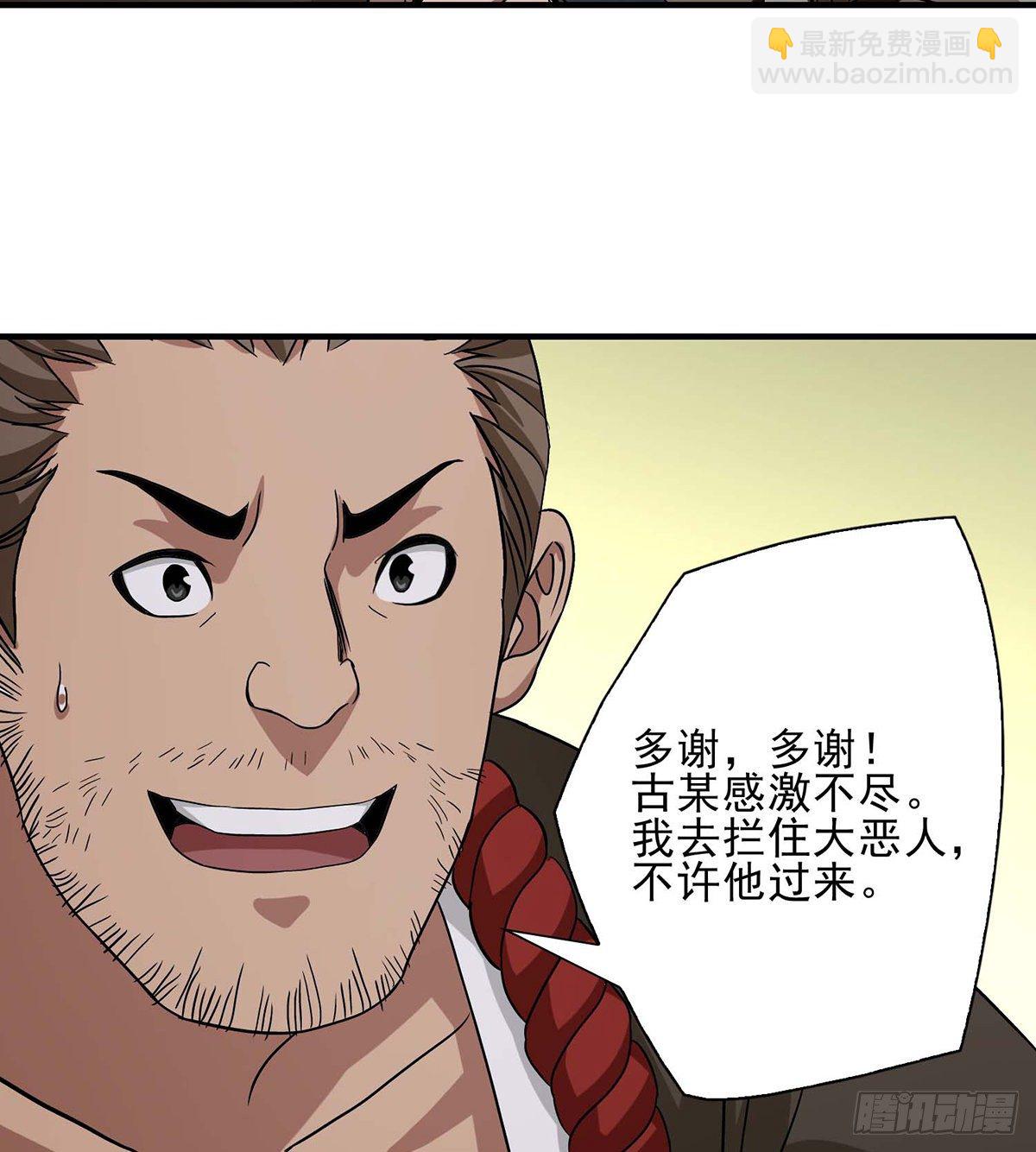 🍣天龙八部 第146话 小镜湖大恶人 第33页