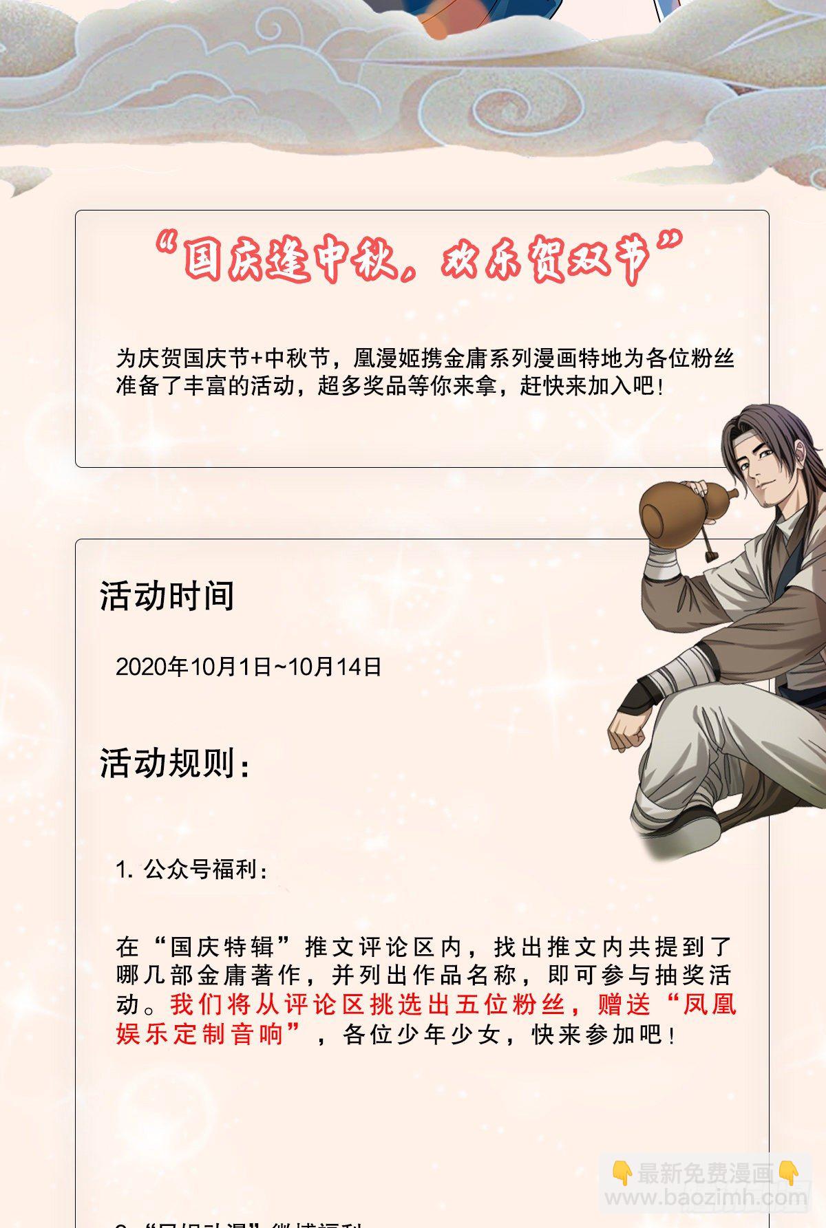 🍣天龙八部 第146话 小镜湖大恶人 第43页