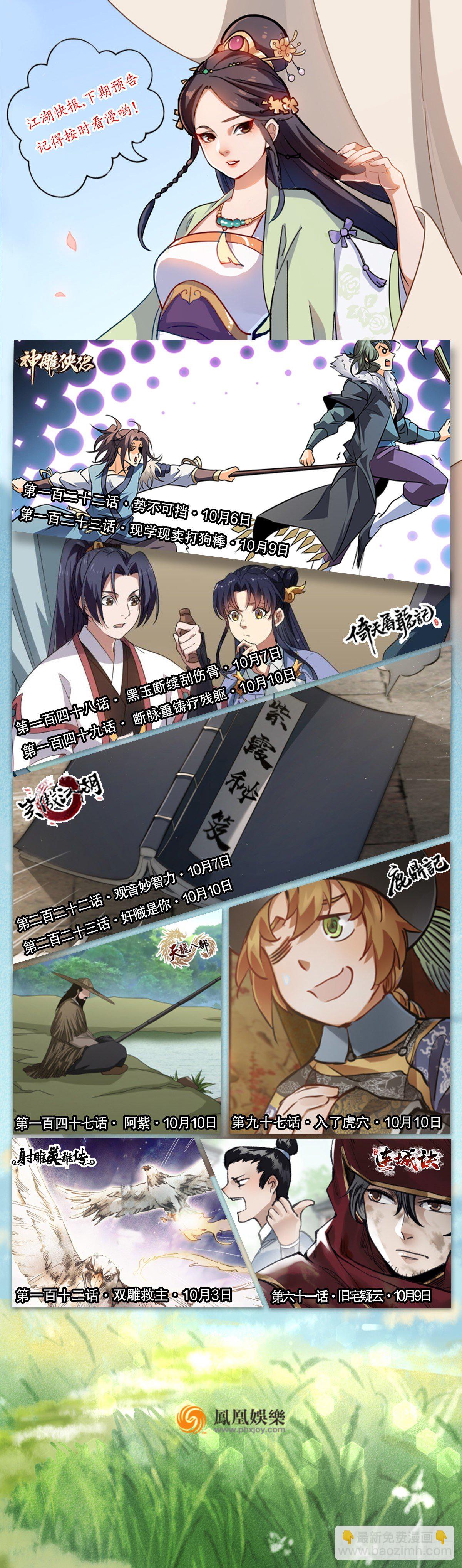 🍣天龙八部 第146话 小镜湖大恶人 第46页