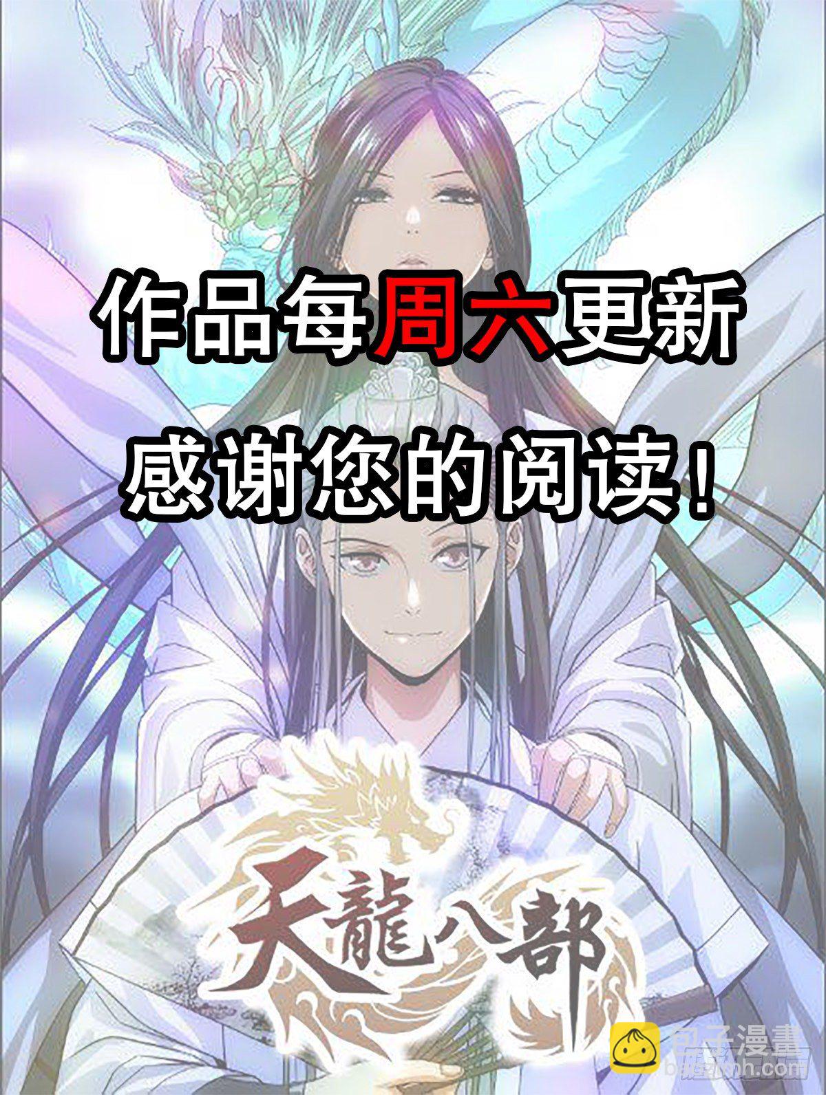 🍣天龙八部 第146话 小镜湖大恶人 第47页
