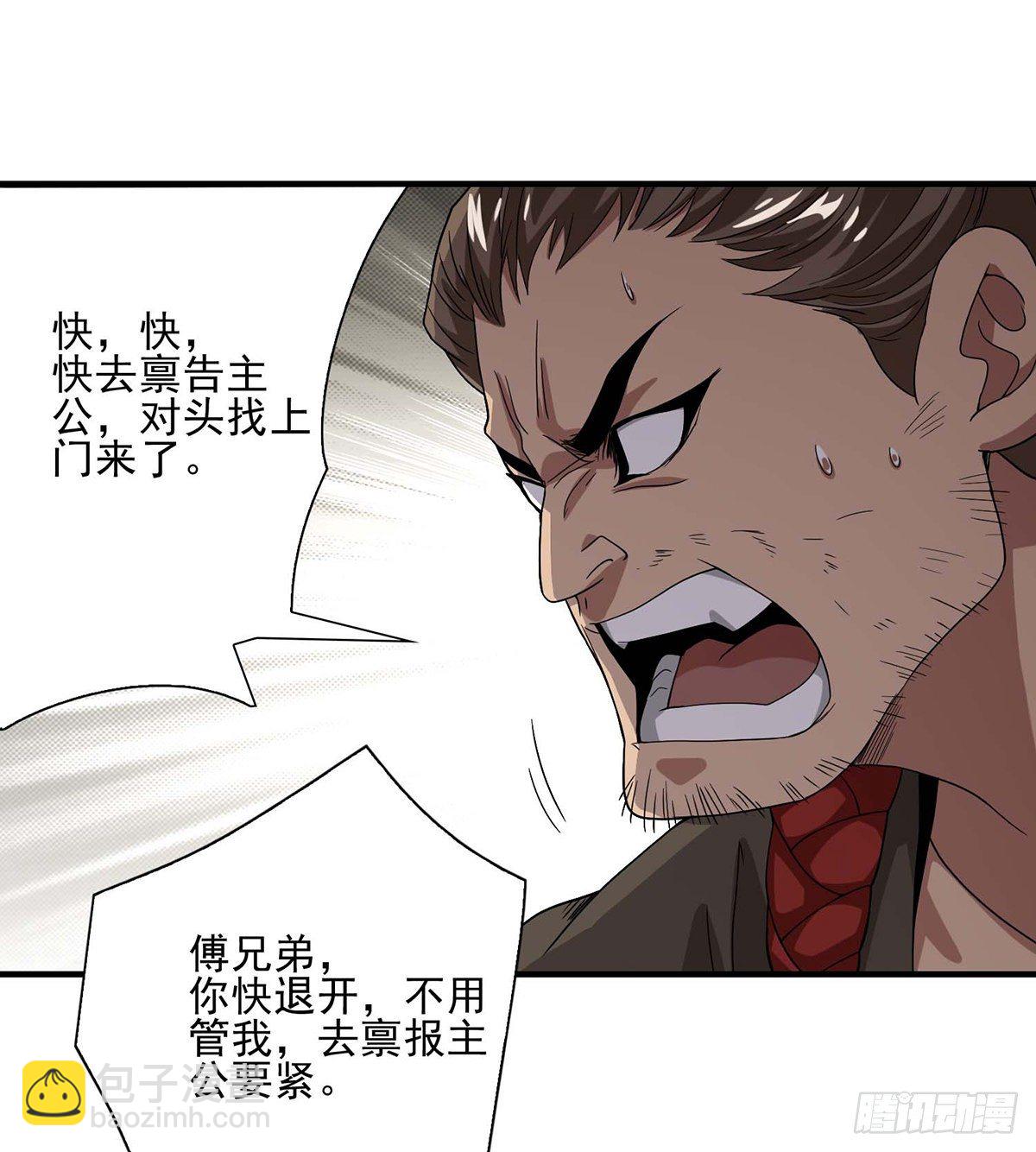 🍣天龙八部 第146话 小镜湖大恶人 第6页