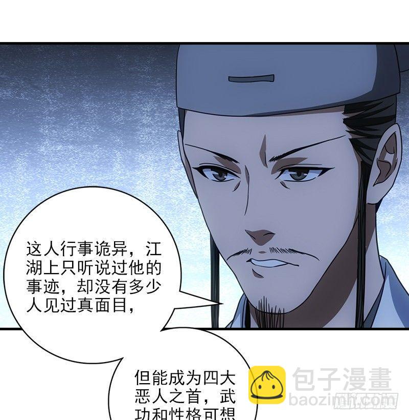 🍣天龙八部 第16话 三人行必有情敌 第15页