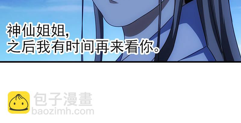 🍣天龙八部 第16话 三人行必有情敌 第32页