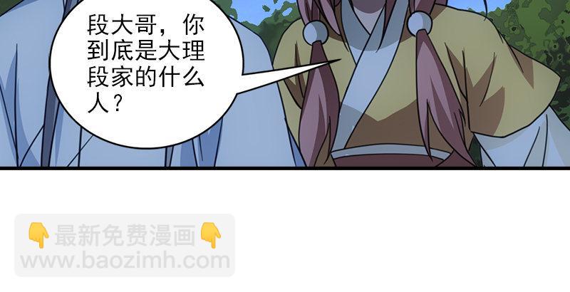🍣天龙八部 第16话 三人行必有情敌 第39页