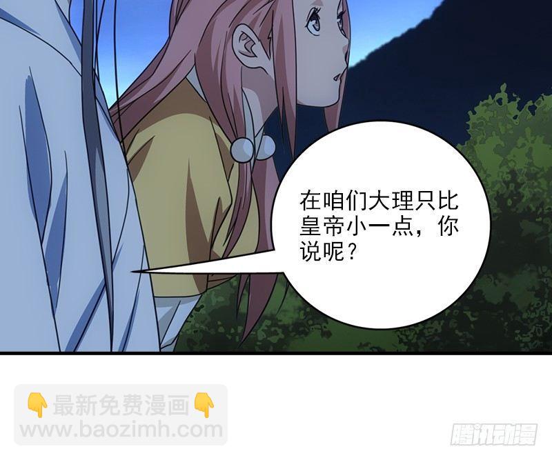 🍣天龙八部 第16话 三人行必有情敌 第44页