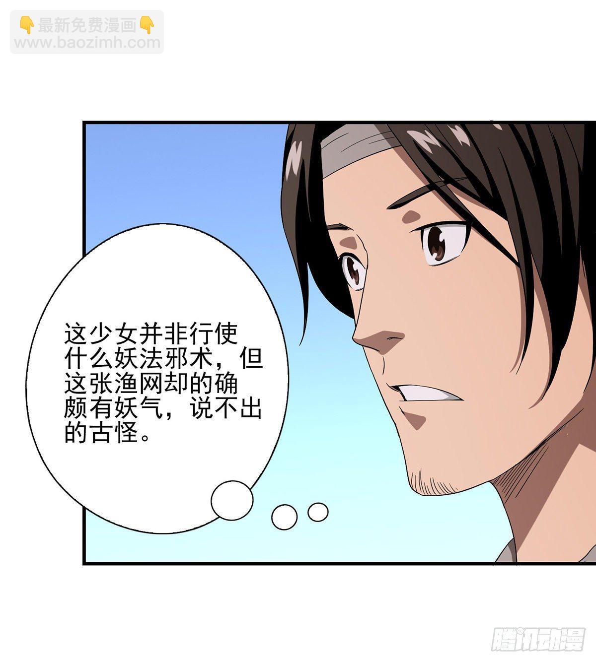 🍣天龙八部 第148话 我服了 第18页