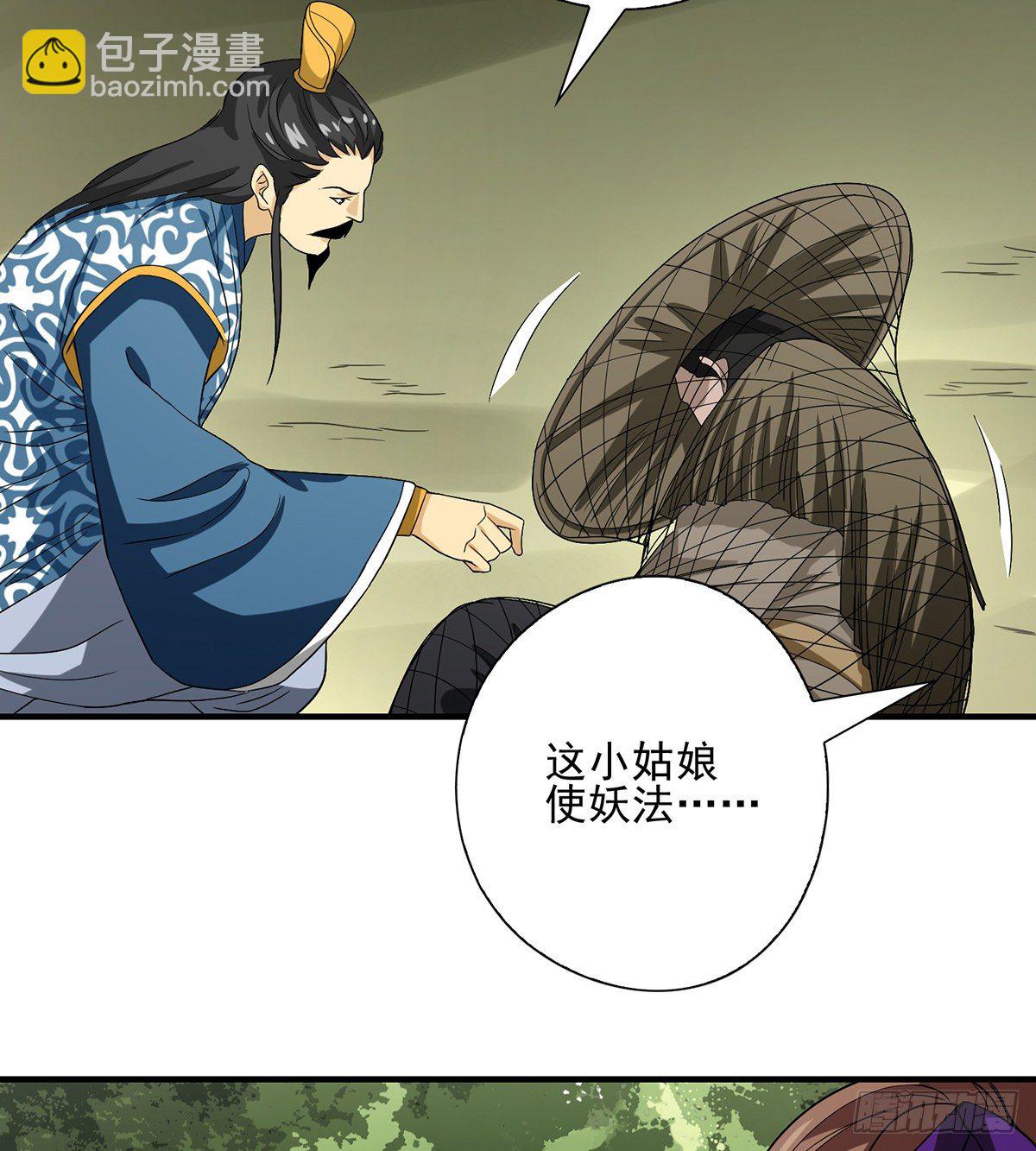 🍣天龙八部 第148话 我服了 第23页