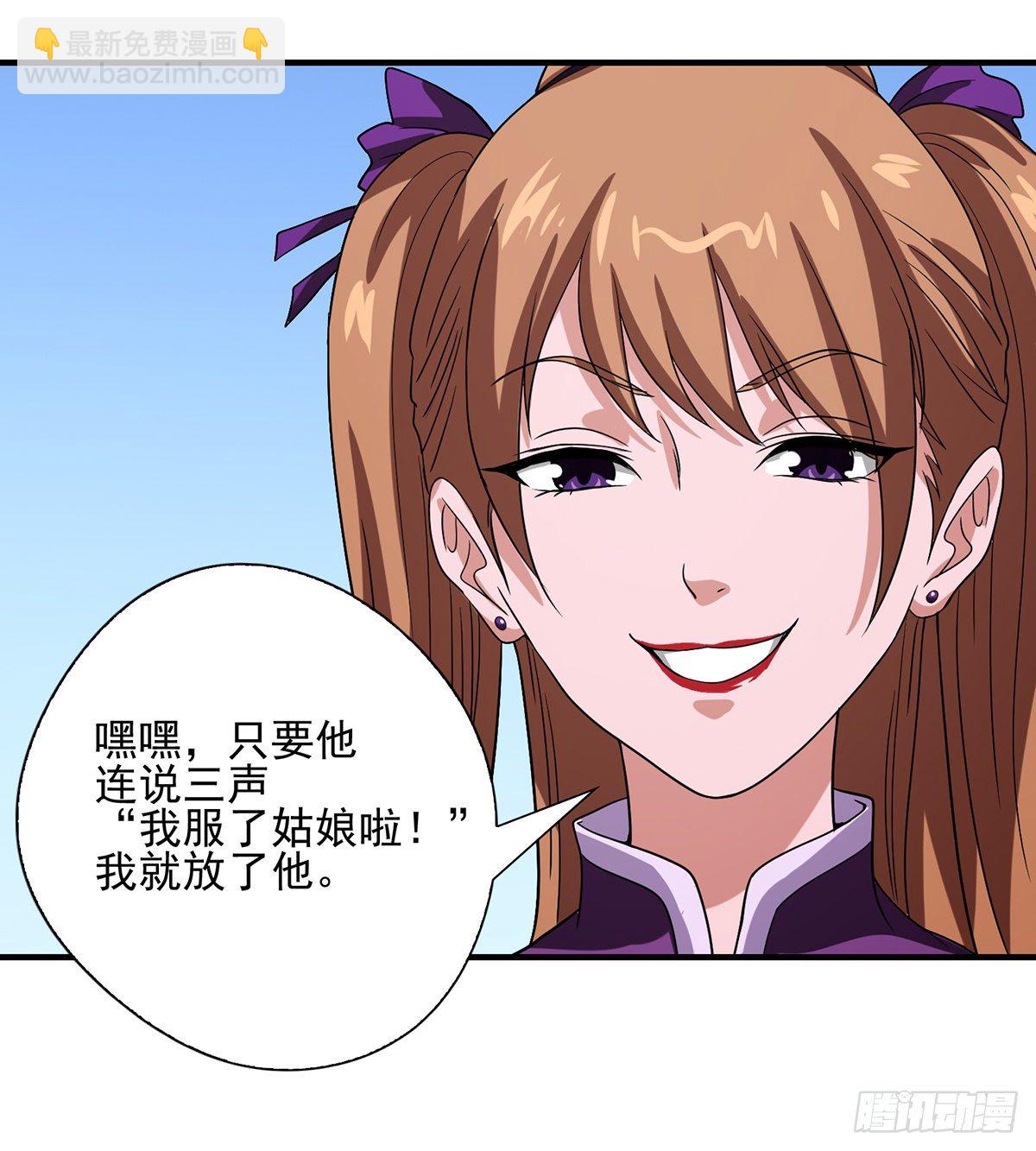 🍣天龙八部 第148话 我服了 第25页