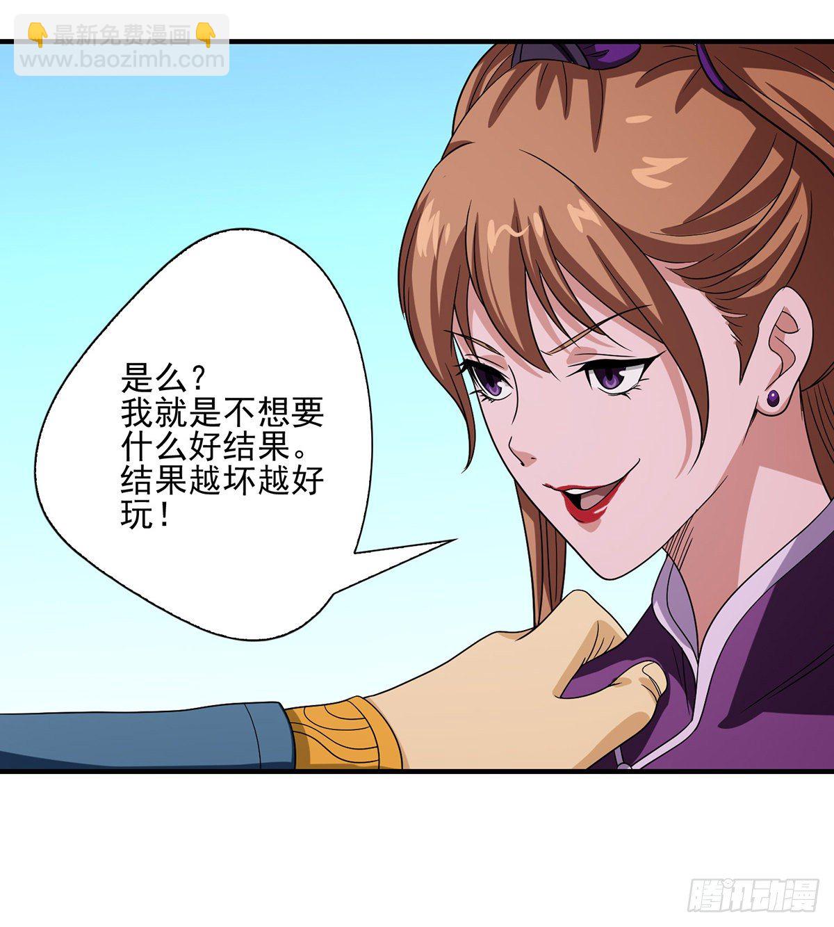 🍣天龙八部 第148话 我服了 第28页
