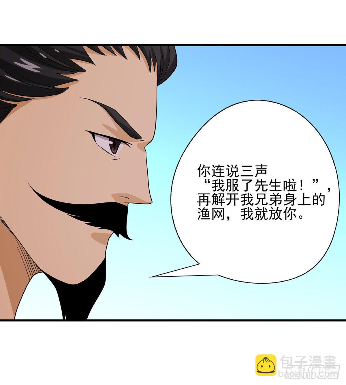 🍣天龙八部 第148话 我服了 第31页