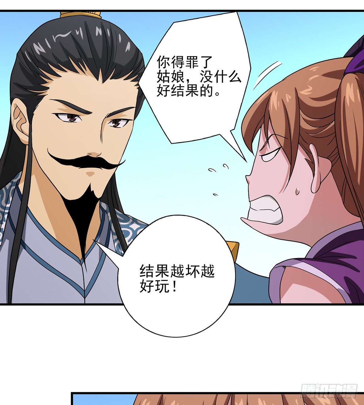 🍣天龙八部 第148话 我服了 第32页