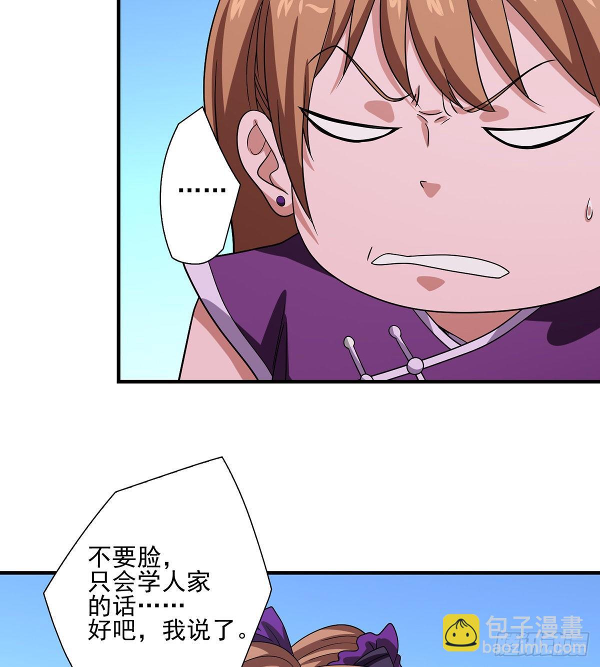🍣天龙八部 第148话 我服了 第33页