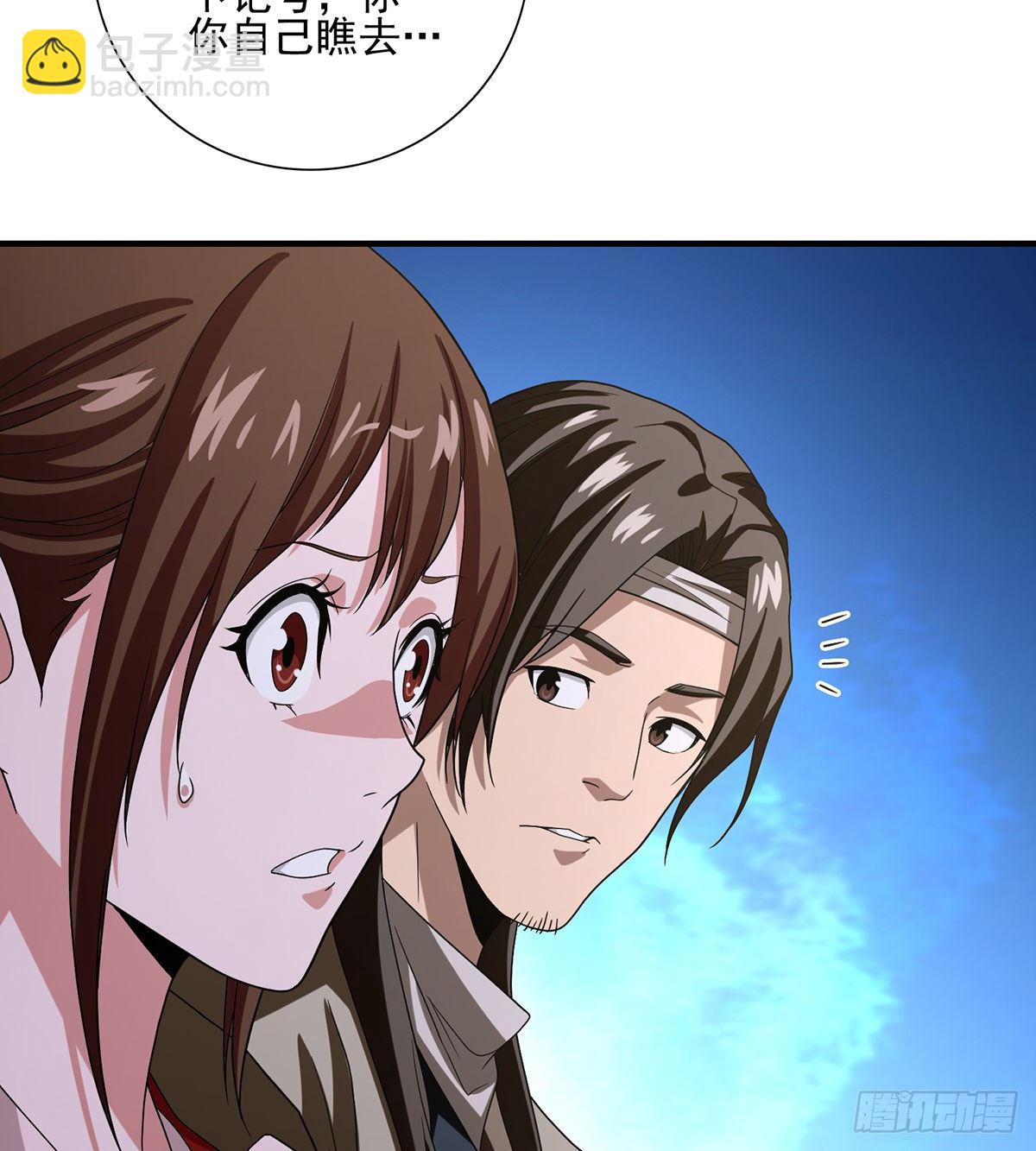 🍣天龙八部 第150话 亲闺女 第10页