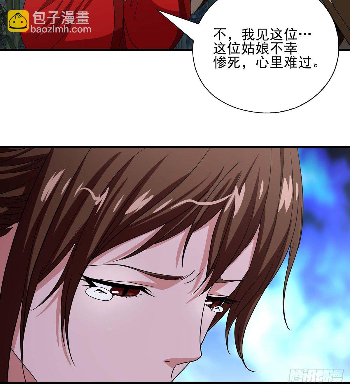 🍣天龙八部 第150话 亲闺女 第15页