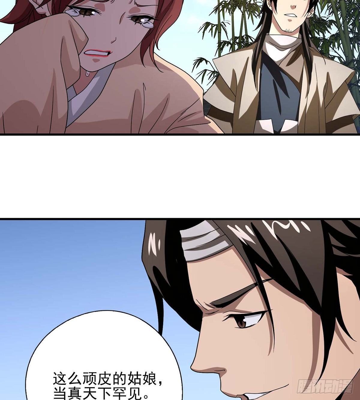 🍣天龙八部 第150话 亲闺女 第17页