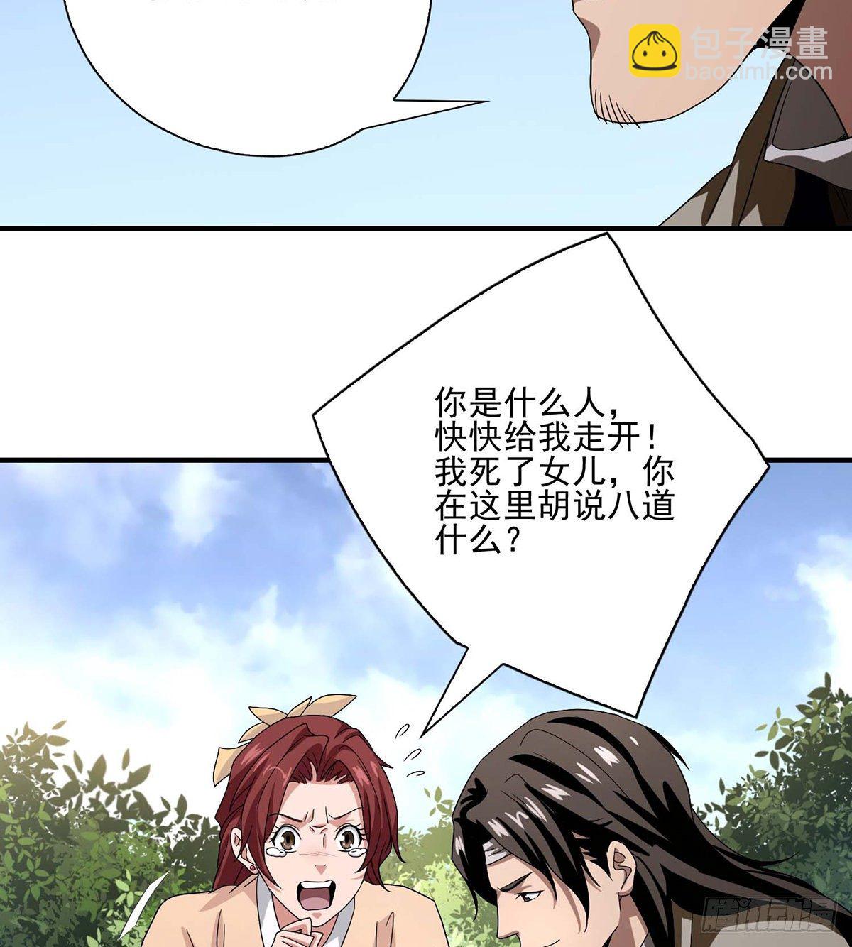 🍣天龙八部 第150话 亲闺女 第18页