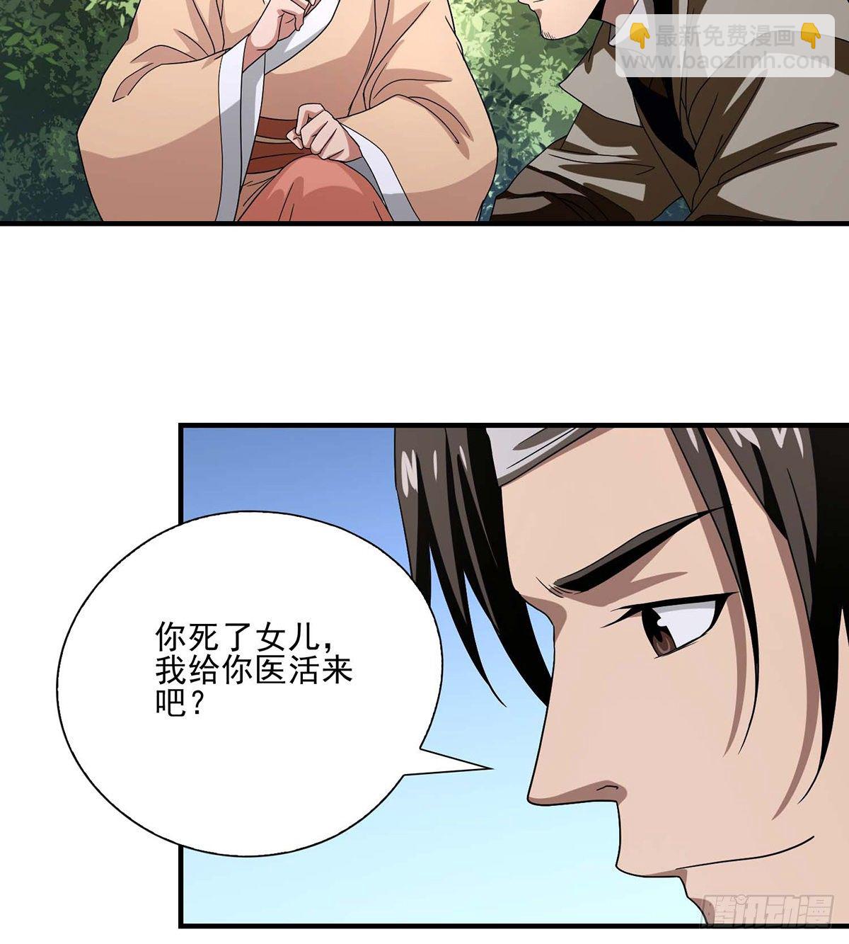🍣天龙八部 第150话 亲闺女 第19页
