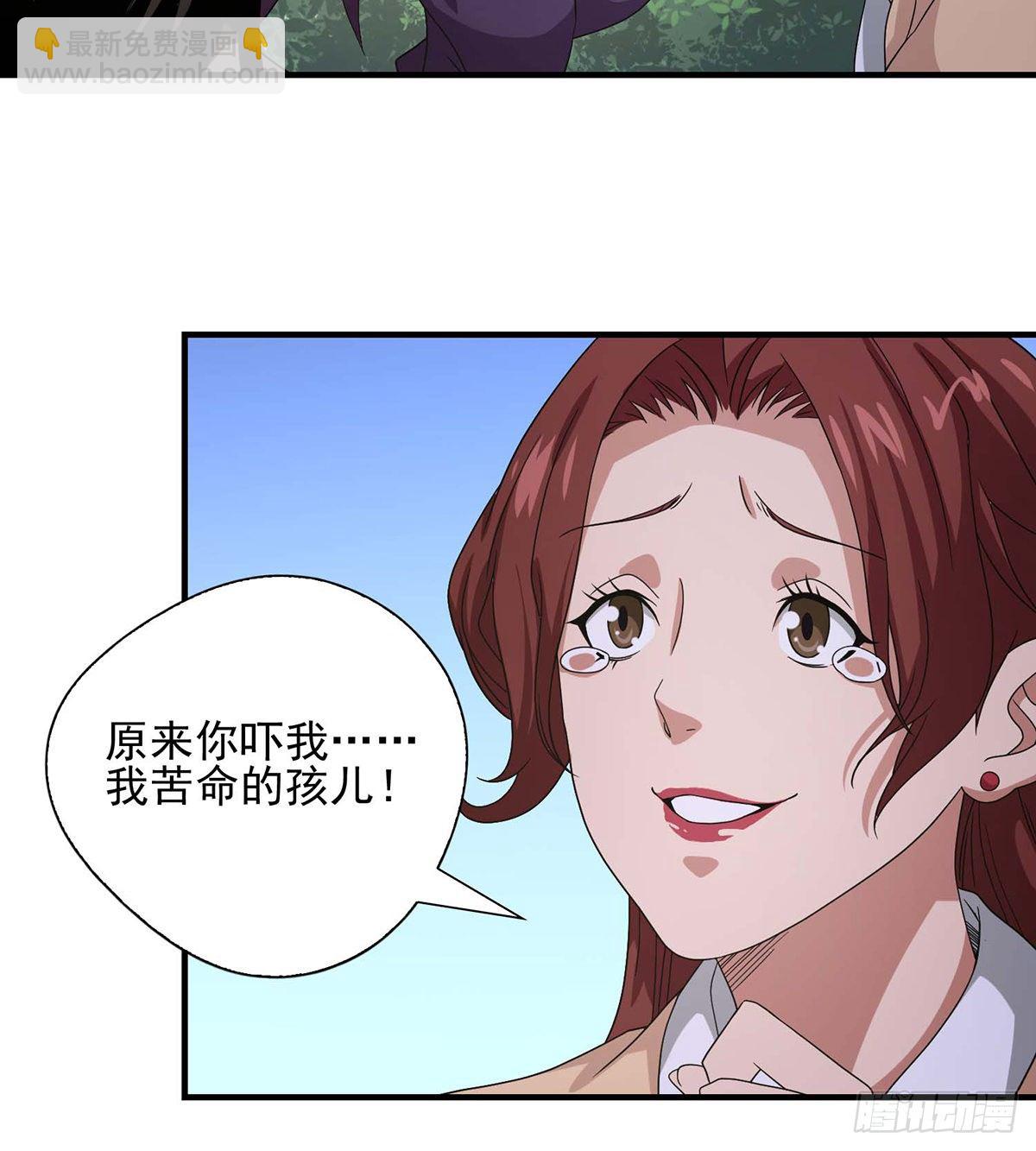 🍣天龙八部 第150话 亲闺女 第23页