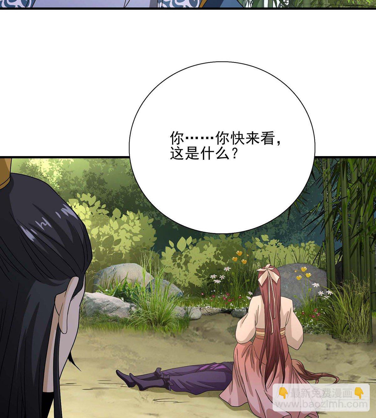 🍣天龙八部 第150话 亲闺女 第3页