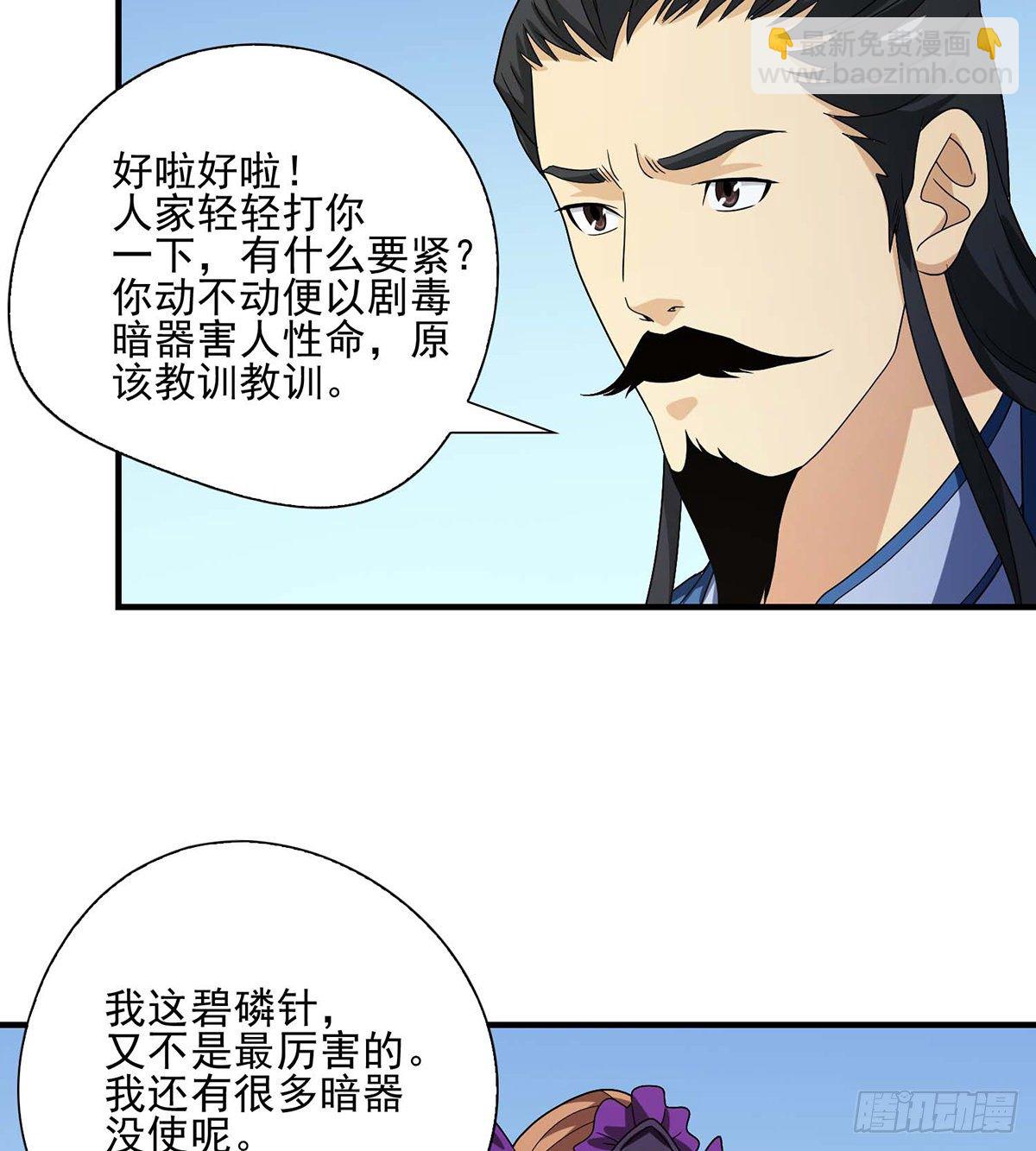 🍣天龙八部 第150话 亲闺女 第34页