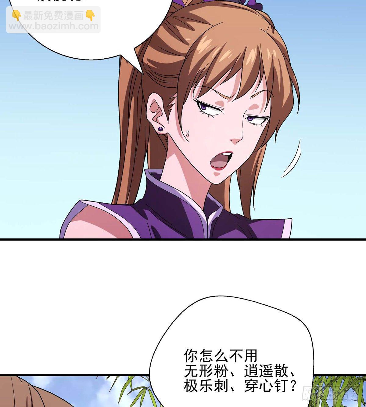 🍣天龙八部 第150话 亲闺女 第35页