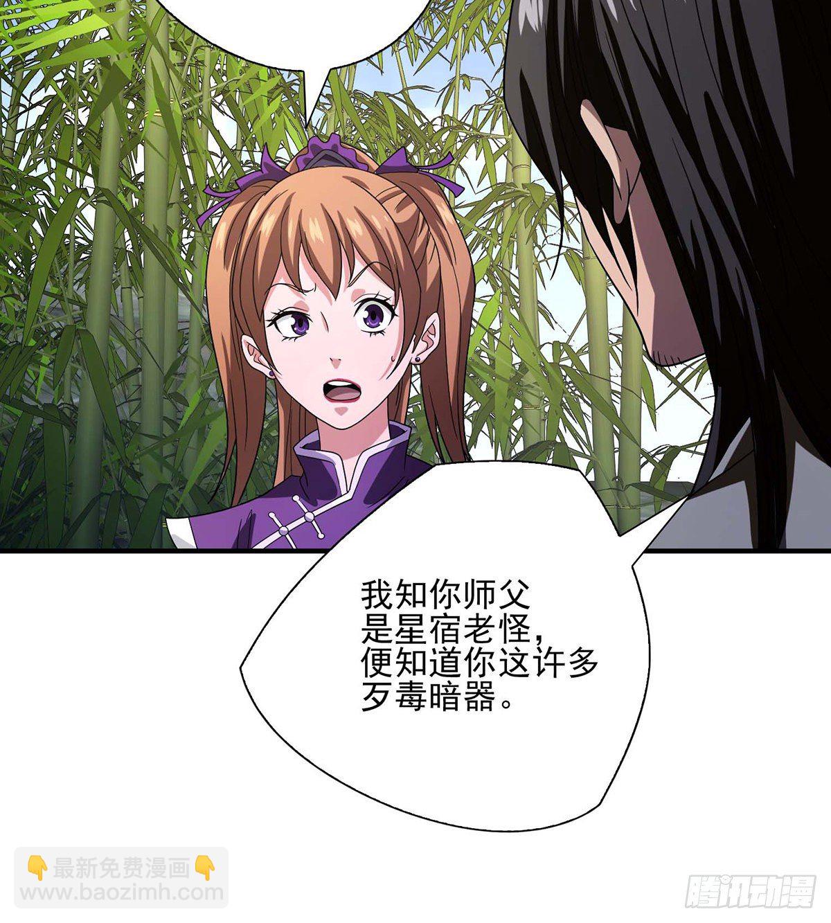 🍣天龙八部 第150话 亲闺女 第37页